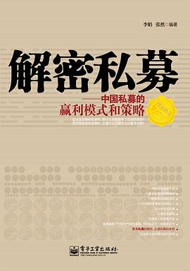 解密私募 解密私募