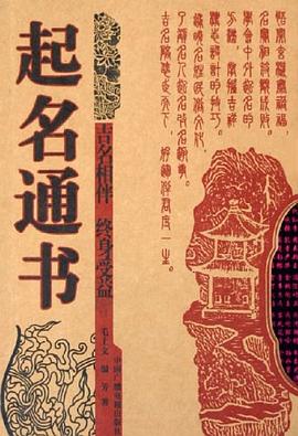 起名通書 起名通書