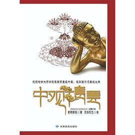 中觀精要 中觀精要
