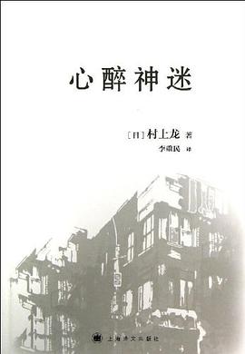 心醉神迷 心醉神迷