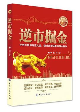 逆市掘金 逆市掘金