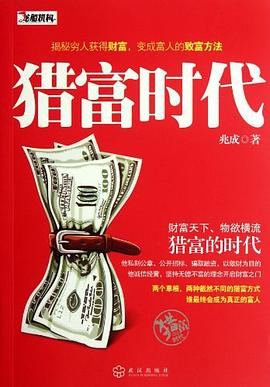 獵富時代 獵富時代