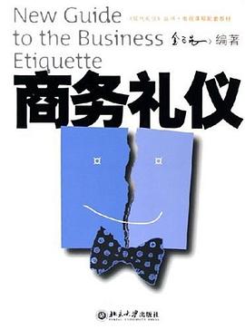 商務禮儀 商務禮儀