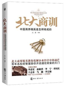 北大商訓 北大商訓