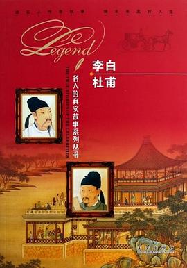 李白杜甫 李白杜甫