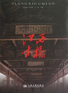 江西古橋 江西古橋