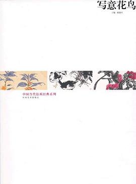 寫意花鳥 寫意花鳥