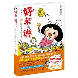 好菜有譜 好菜有譜