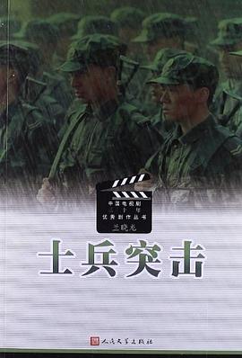 士兵突擊 士兵突擊