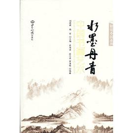 水墨丹青 水墨丹青