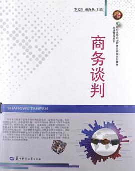 商務談判 商務談判