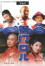 衙門口兒 衙門口兒