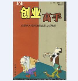 創(chuàng)業(yè)高手 創(chuàng)業(yè)高手