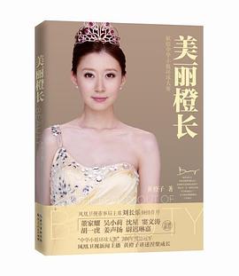 美麗橙長 美麗橙長