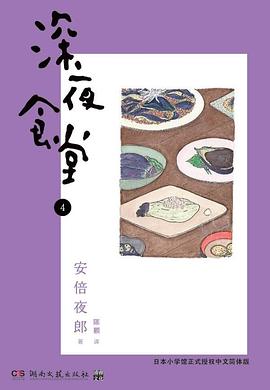 深夜食堂 深夜食堂
