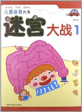 迷宮大戰 迷宮大戰