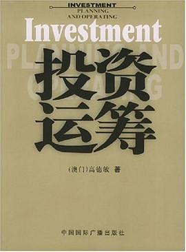 投資運籌 投資運籌