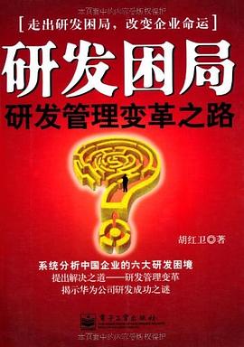 研發困局 研發困局