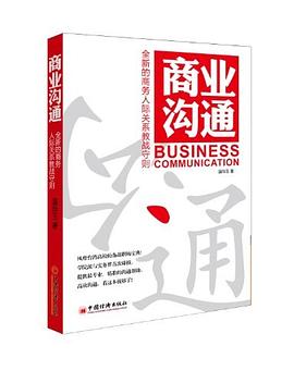 商業(yè)溝通 商業(yè)溝通
