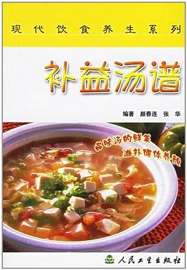 補益湯譜 補益湯譜