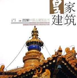 皇家建筑 皇家建筑