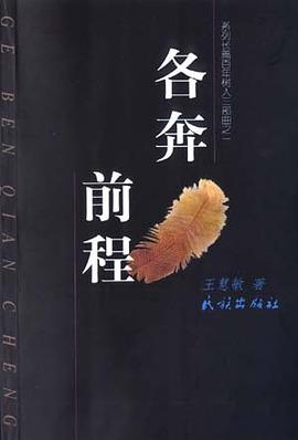各奔前程 各奔前程