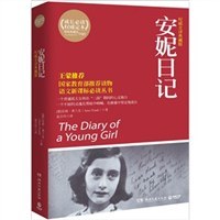 安妮日記 安妮日記