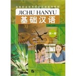 基礎漢語 基礎漢語