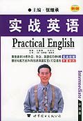 實戰英語 實戰英語