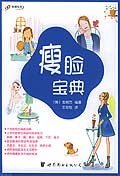 瘦臉寶典 瘦臉寶典
