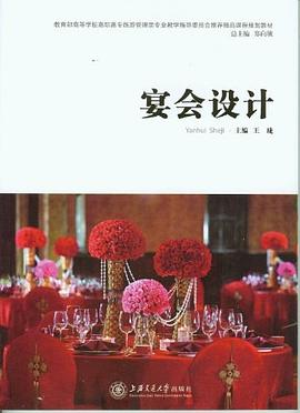 宴會(huì)設(shè)計(jì) 宴會(huì)設(shè)計(jì)
