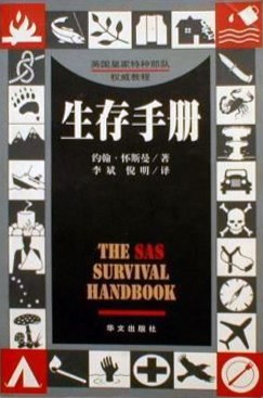 生存手冊 生存手冊