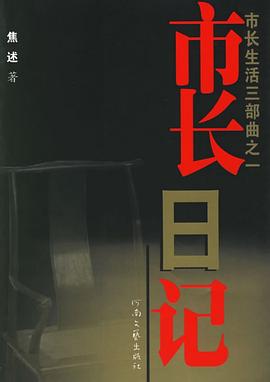 市長日記 市長日記