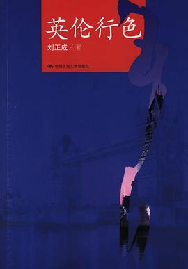 英倫行色 英倫行色