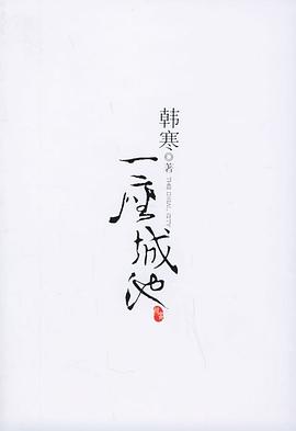 一座城池 一座城池