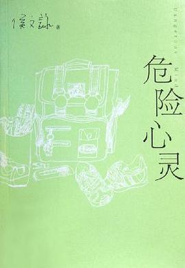 危險心靈 危險心靈