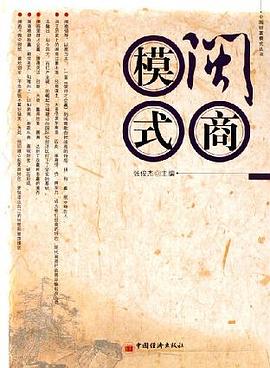 閩商模式 閩商模式