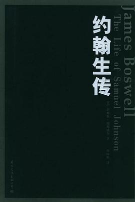 約翰生傳 約翰生傳