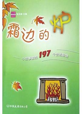 霜邊的爐 霜邊的爐