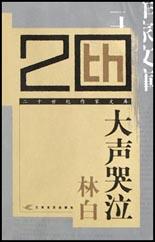 大聲哭泣 大聲哭泣