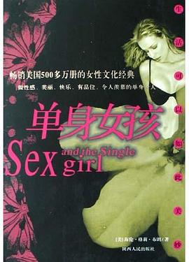 單身女孩 單身女孩