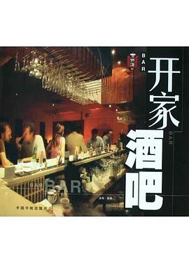 開家酒吧 開家酒吧