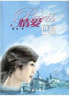 情愛巴黎 情愛巴黎