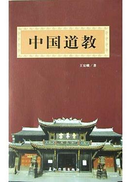 中國道教 中國道教