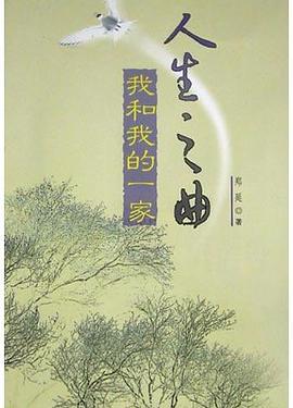 人生之曲 人生之曲