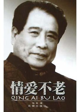 情愛不老 情愛不老