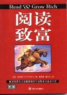 閱讀致富 閱讀致富