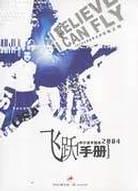 飛躍手冊 飛躍手冊