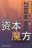 資本魔方 資本魔方