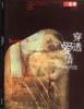 穿透愛情 穿透愛情
